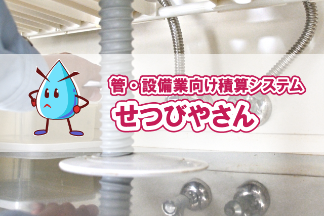 せつびやさん